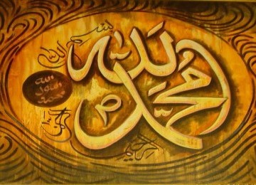 An Islamic calligrapgy says 