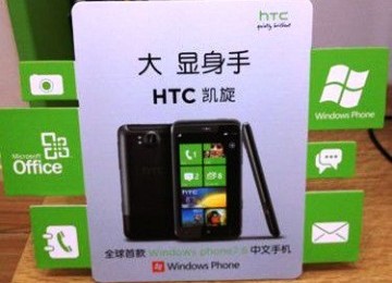 HTC Titan versi Cina