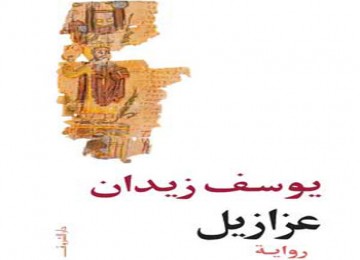 Novel Azzazil