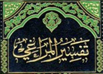 Sampul Kitab Tafsir Al-Maraghi (ilustrasi).