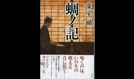 Sampul Novel Higarushi no Ki