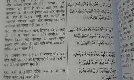 Terjemahan Alquran dalam bahasa Sanskrit.