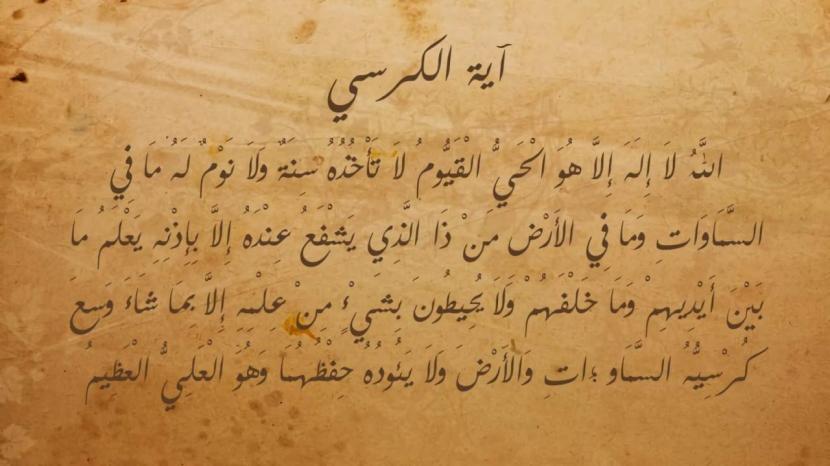 Kaligrafi ayat Kursi.