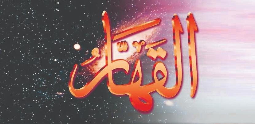 Al-Qahhâr, Allah Yang Maha Menundukkan | Suara Muhammadiyah