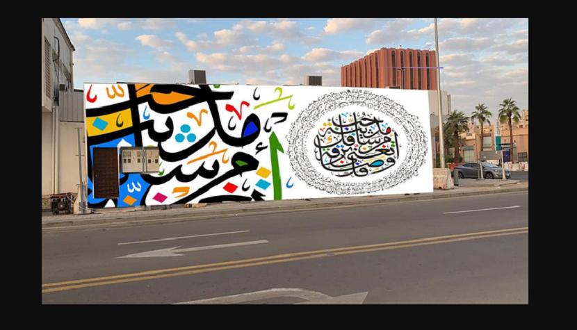 50 mural kaligrafi Arab dipajang di seluruh kota, (ilustrasi). Wilayah Tabuk saat ini menjadi tuan rumah kegiatan mural 