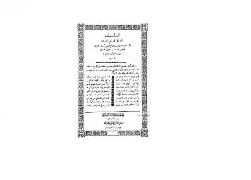 Kitab  as-Salsal al-Madkhal fi ‘Ilmis Sharaf karangan ulama asal Kendal Jawa Tengah yang mendunia