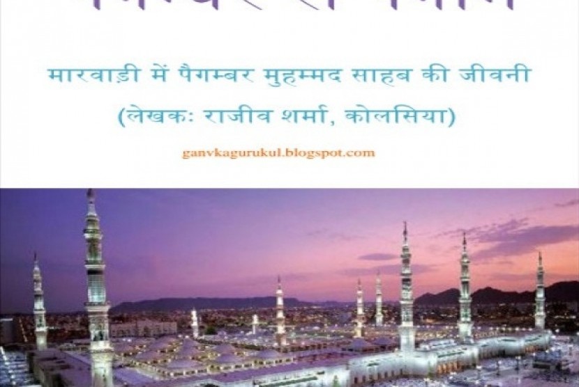 Buku Biogragi Rasulullah karya Rajeev Sharma