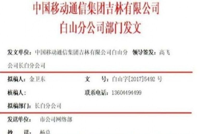 Foto layar dari halaman pertama dokumen yang bocor di Weibo dan dikaitkan dengan China Mobile.