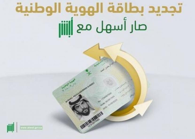 Kartu identitas atau KTP warga Arab Saudi. Warga Arab Saudi Bisa Perpanjang KTP Melalui Aplikasi Absher