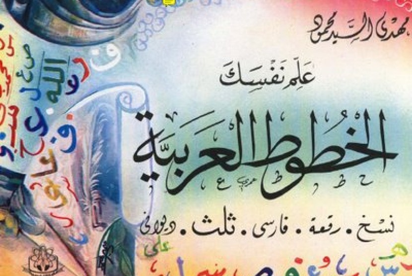 Khat Naskhi, salah satu aliran dalam kaligrafi.