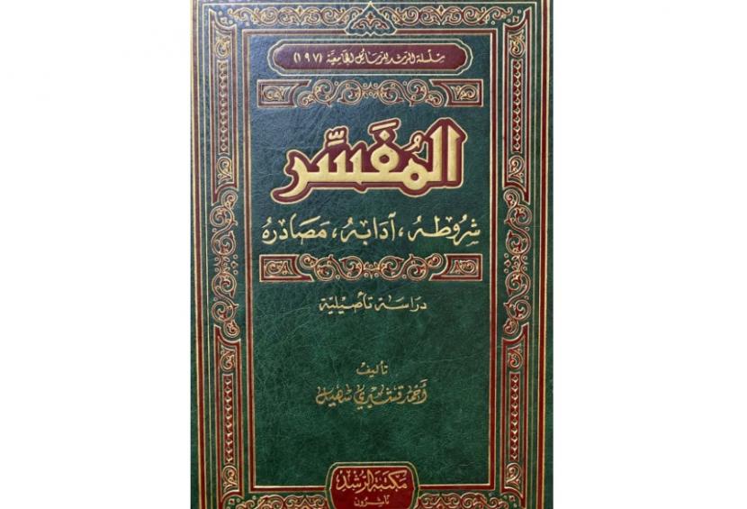 Kitab karya Ustaz Dr Ahmad Kusyairi Suhail MA. 