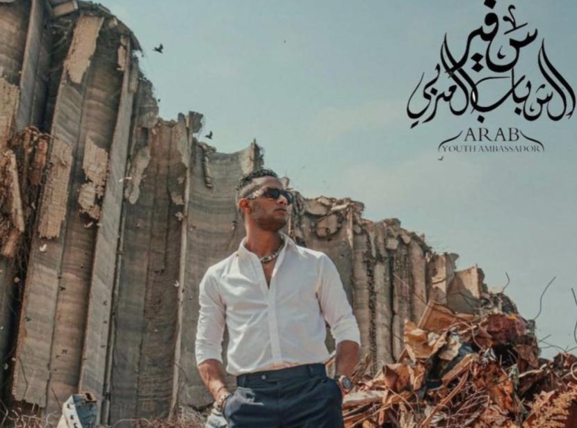 Penyanyi dan aktor Mesir Mohamed Ramadan terlibat kontroversi pada pekan ini setelah fotonya yang berpose di lokasi ledakan pelabuhan Beirut beredar di media sosial. 
