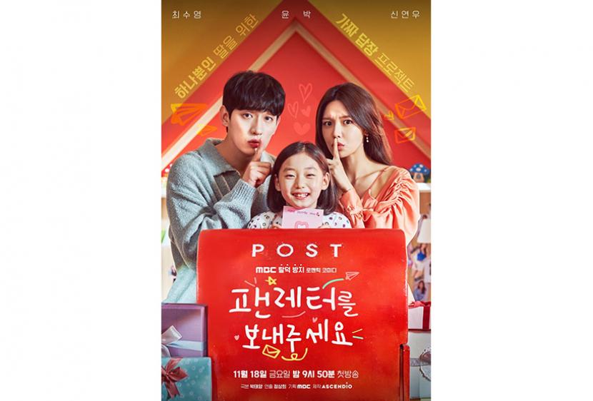 Poster drama Please Send a Fan Letter yang dibintangi Sooyoung SNSD dan Yoon Bak. 