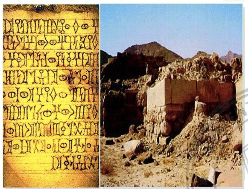 Prasasti Himyarite (kiri) dan tempat penemuan prasasti Hisn-i-Ghuhurab (kanan), pada prasasti ini menyebut nama Nabi Hud. 