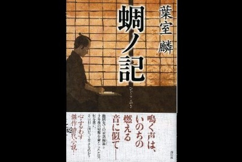 Sampul Novel Higarushi no Ki