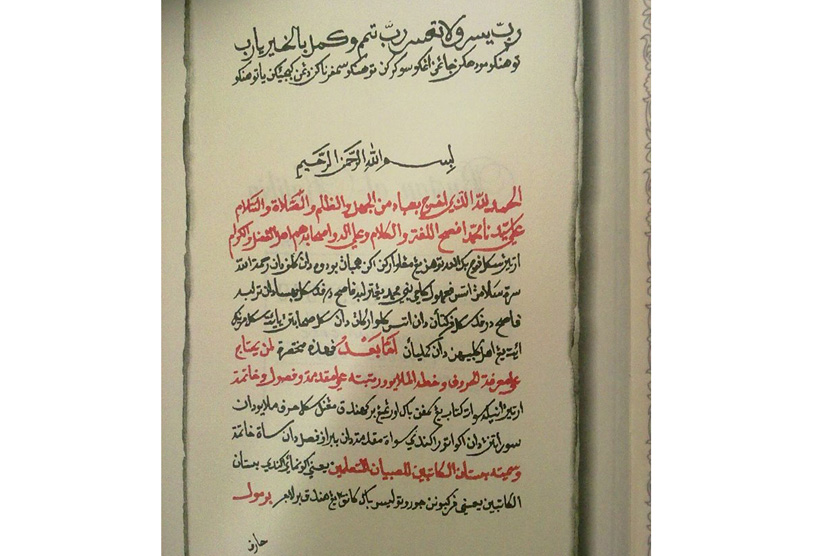 Tulisan Raja Ali Haji dengan aksa Pegon (tulisan arab) berbahasa Melayu
