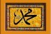 Isyarat Nabi Muhammad Soal Orang yang tak Dapat Pahala Puasa. Foto: Kaligrafi Nama Nabi Muhammad (ilustrasi)