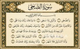 Surat Dhuha 