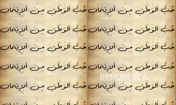 Asal-Usul Ungkapan <em>Hubbul Wathan Minal Iman</em>