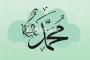 Inilah Cara Rasulullah Bersabar