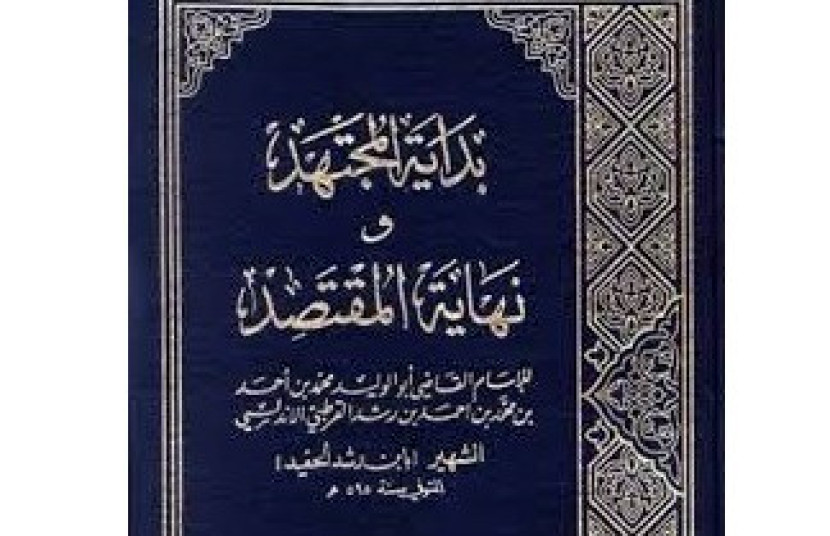 Cover Kitab Bidayatul Mujtahid wa Nihayatul Maqasdhid