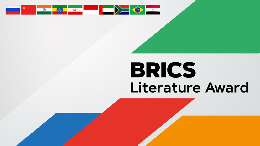 Penghargaan Sastra BRICS.