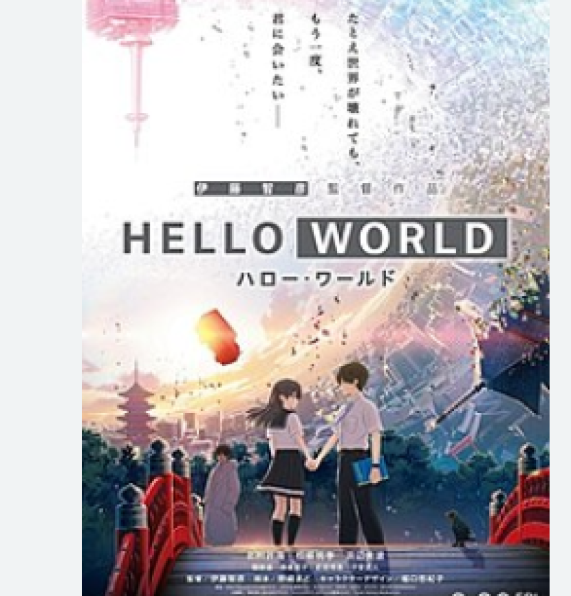 Foto: Poster Anime Hello World