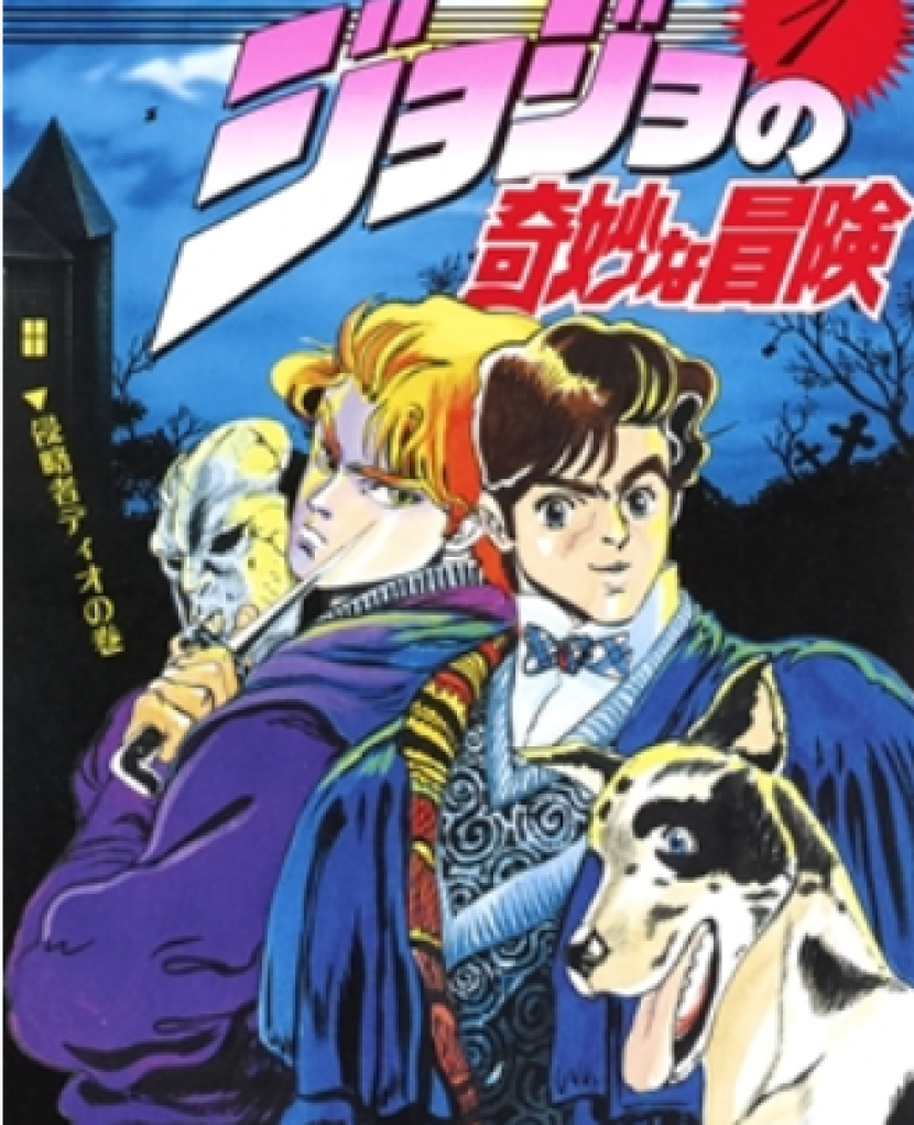 Gambar sampul manga volume pertama yang diterbitkan oleh Shueisha pada tahun 1987 di Jepang