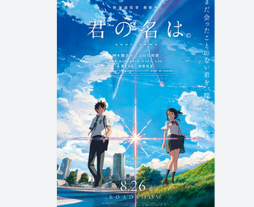 Foto: Poster resmi Anime Kimi no Nawa.