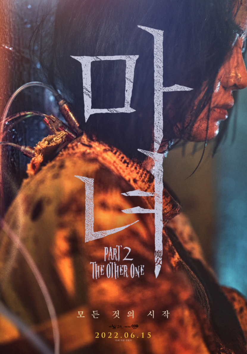 Poster The Witch: Part 2. The Other One. Sumber Asian Wiki