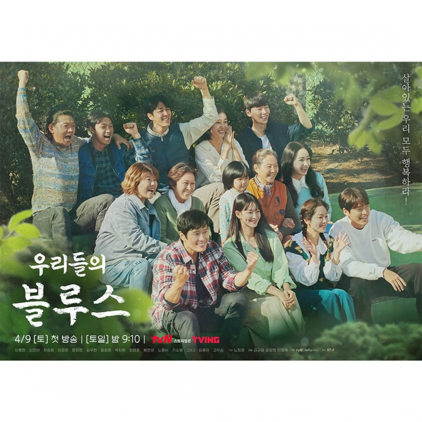 tvN merilis poster utama drama terbaru Our Blues