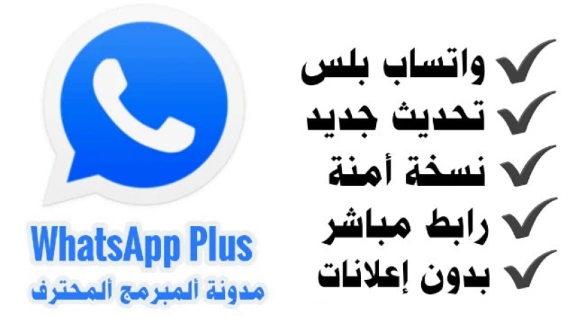 WhatsApp Plus Blue APK Terbaru 2022