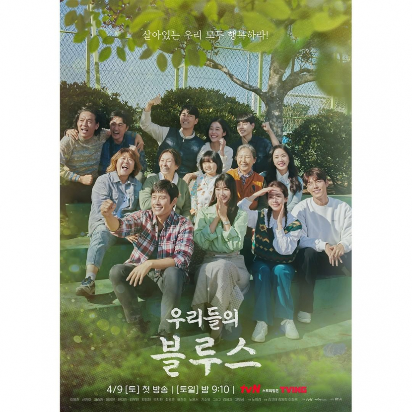 tvN merilis poster utama drama terbaru Our Blues