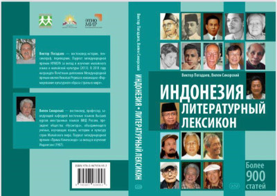 Dari Rusia Terbit Buku Indonesia: Leksikon Sastra Karya Victor Pogadaev dan Vilen Sikorsky