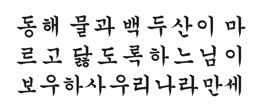 Sistem penulisan bahasa Korea menggunakan alfabet <i>hangul<i>. Nama-nama hari dan bulan dalam bahasa Korea dengan sistem penulisan <i>hangul/hangeul<i>. (wikipedia.org)
